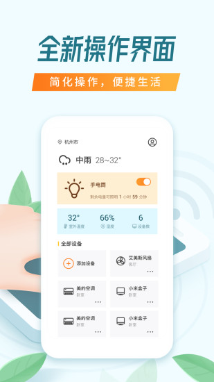 万能空调遥控器官方版截图