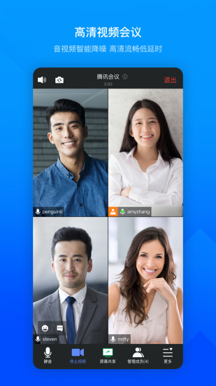 腾讯会议最新版本截图