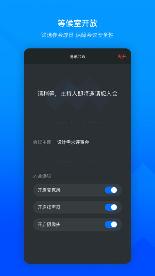 腾讯会议最新版本截图