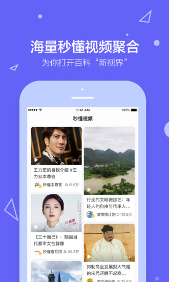 百度百科官方最新版截图