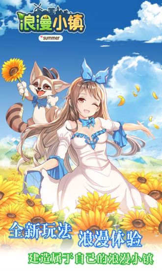 浪漫小镇无限金币钻石版截图