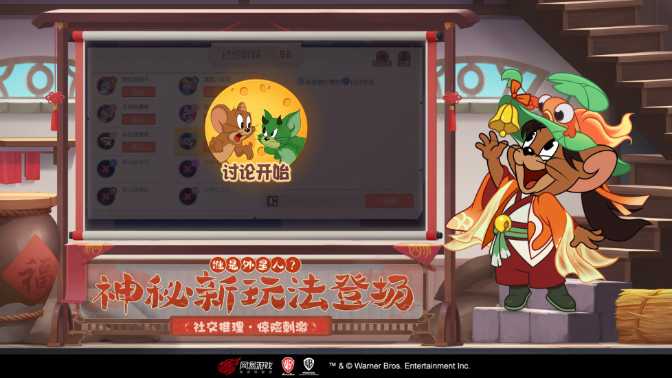 猫和老鼠安卓版截图