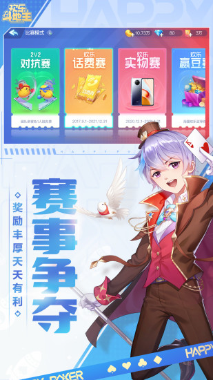欢乐斗地主解锁版无限欢乐豆截图