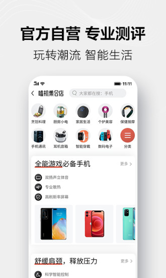 天猫商城手机版截图