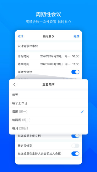 腾讯会议苹果版截图