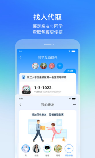菜鸟手机版截图