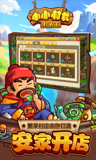 小小村长解锁版无限内购截图