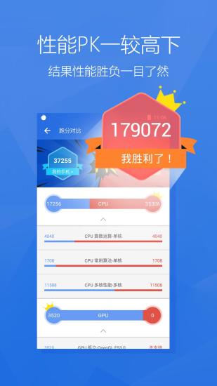 安兔兔评测安卓版截图