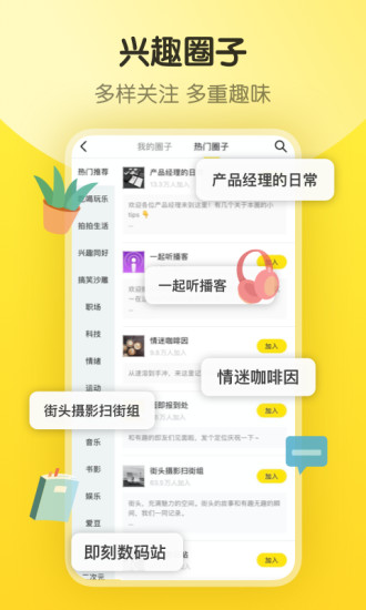 即刻最新版本截图