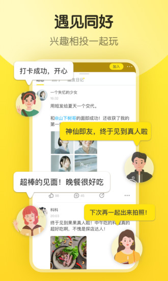 即刻最新版本截图