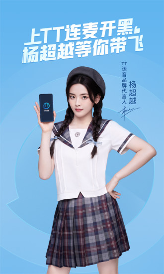 TT语音最新版截图