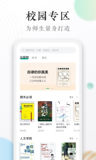 当当读书校园版截图