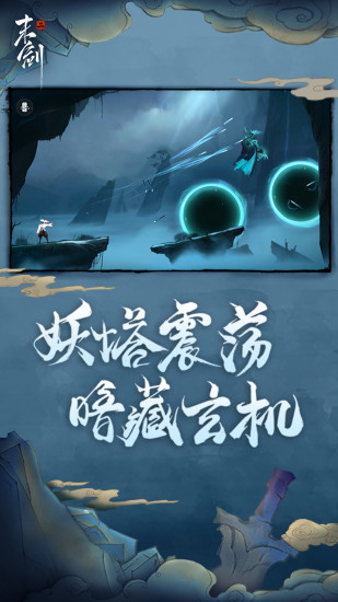 末剑二免费版截图