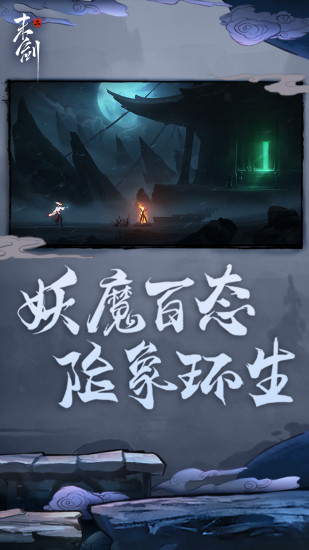 末剑二免费版截图