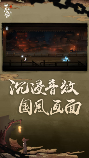 末剑二免费版截图