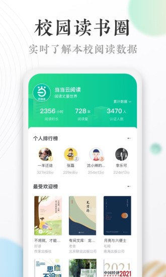 当当读书免费版截图