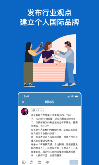 LinkedIn领英安卓版截图