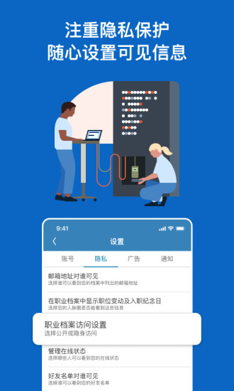 LinkedIn领英安卓版截图
