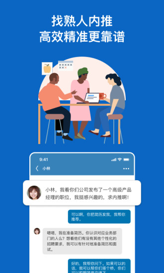 LinkedIn领英苹果版截图