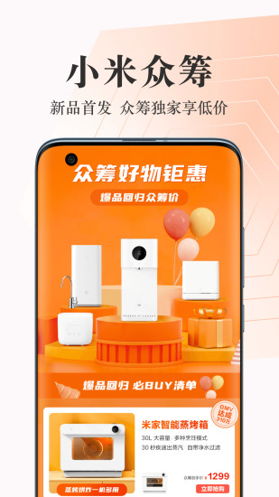 小米商城安卓版截图