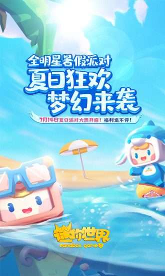 迷你世界最新版本截图
