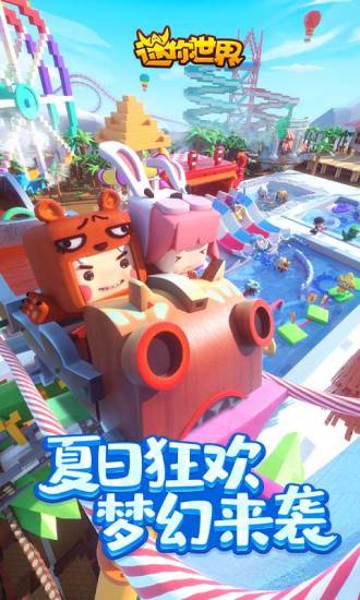迷你世界最新版本截图