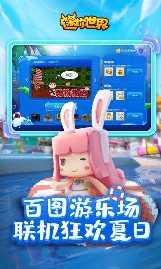 迷你世界最新版本截图