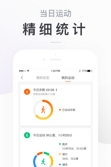小米运动官方版截图
