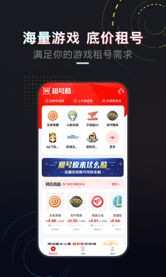 租号酷安卓版截图