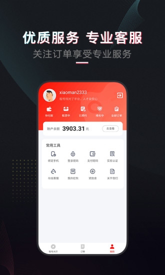 租号酷安卓版截图