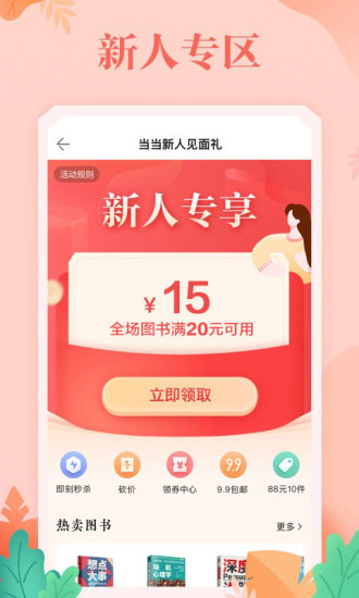 当当安卓版截图