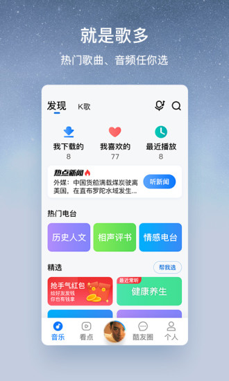 酷狗音乐大字版旧版本截图