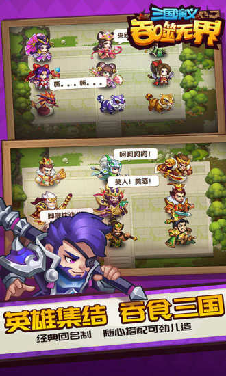 三国演义吞噬无界安卓版截图
