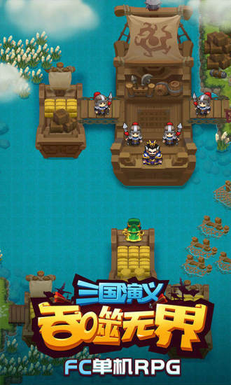 三国演义吞噬无界最新版截图