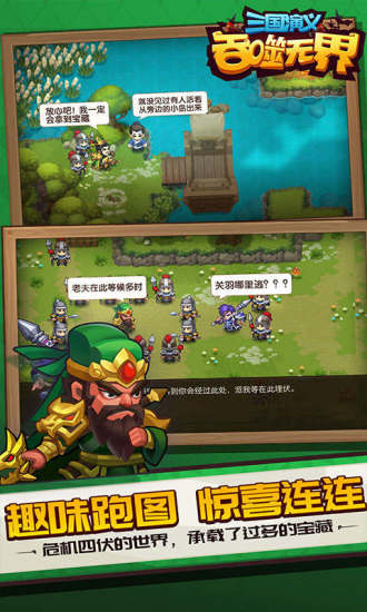 三国演义吞噬无界最新版截图