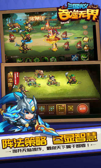 三国演义吞噬无界最新版截图