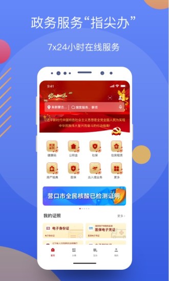 辽事通安卓版截图