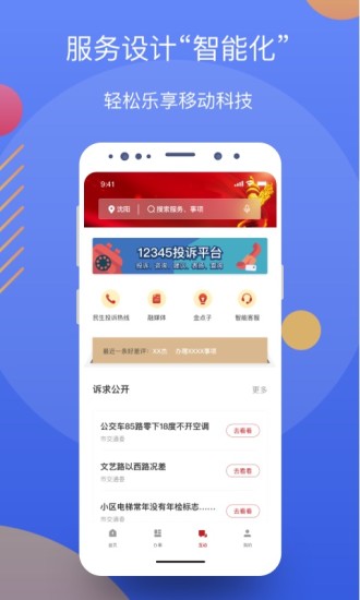 辽事通安卓版截图
