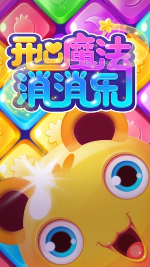 爱上消消消官方正版截图