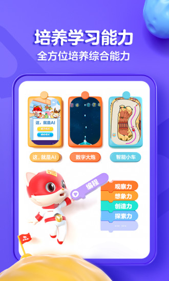 探月少儿编程安卓版截图