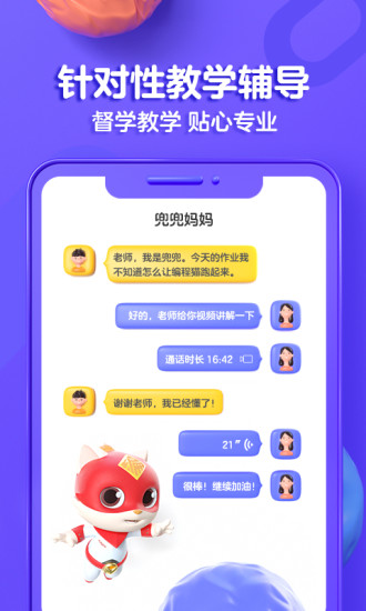 探月少儿编程安卓版截图