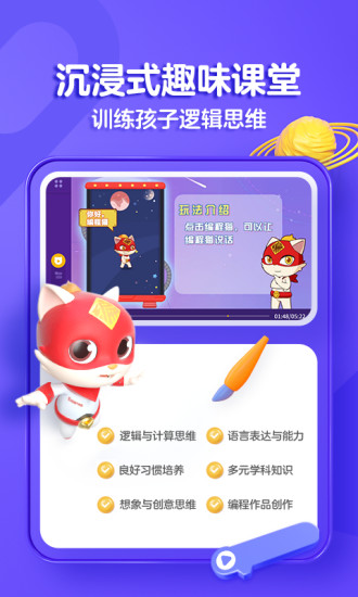 探月少儿编程安卓版截图