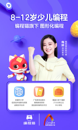 探月少儿编程最新版截图