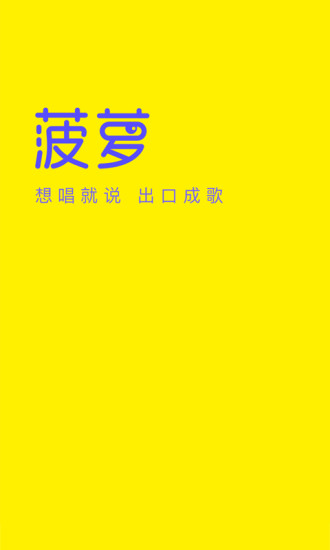 菠萝BOLO手机版截图