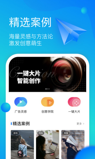 开眼快创手机版截图