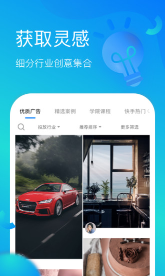 开眼快创手机版截图
