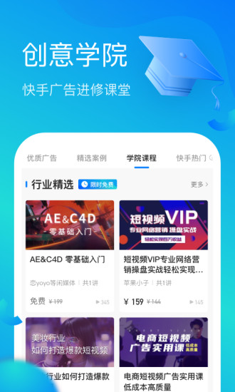 开眼快创手机版截图