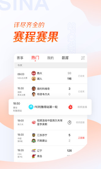 新浪体育手机版截图
