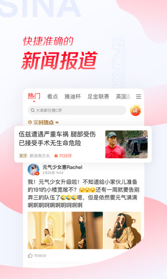 新浪体育手机版截图