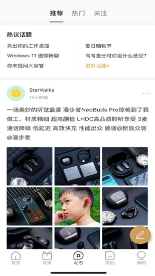 新浪众测安卓版截图
